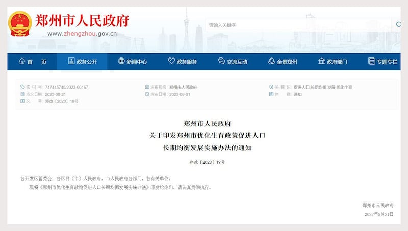 《郑州市优化生育政策促进人口长期均衡发展实施办法》全面启动实施。(郑州市人民政府网站截图)
